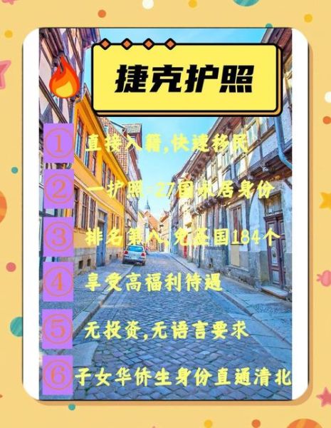 捷克移民费用多少钱_捷克移民费用明细