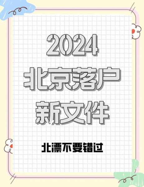 北京投资移民公司哪家好_2024最新政策解读