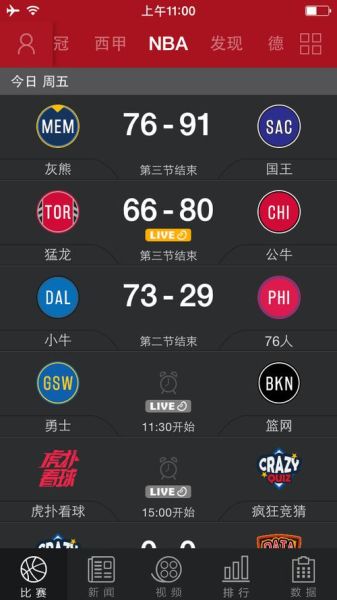 虎扑NBA手机版怎么看直播_NBA手机虎扑网实时数据在哪找