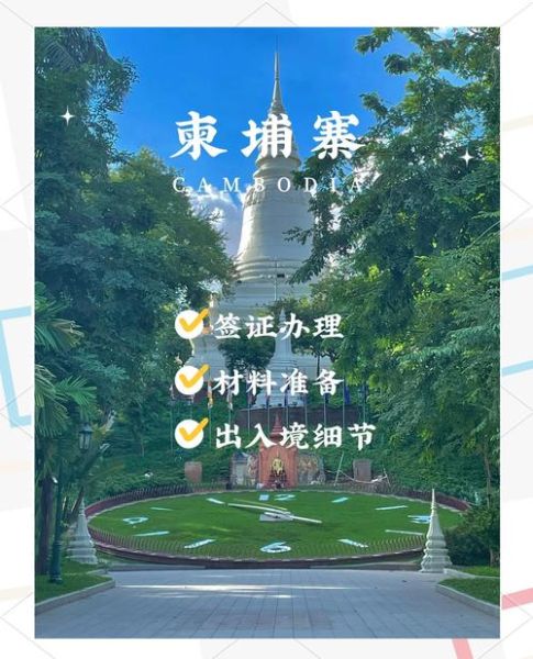 柬埔寨移民条件_如何办理柬埔寨移民