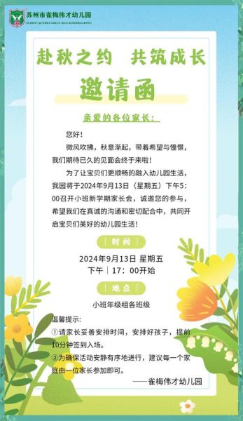 家长如何写邀请函_邀请家长参加活动的最佳话术