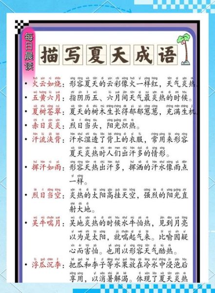 夏天有哪些abcc词语_怎么用abcc词语描写夏景