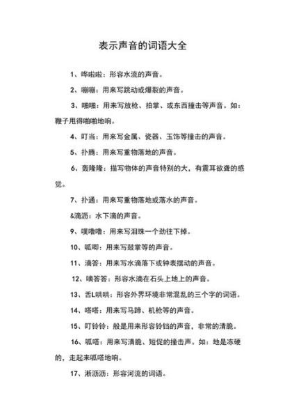 声响是不是词语_声响算不算词语