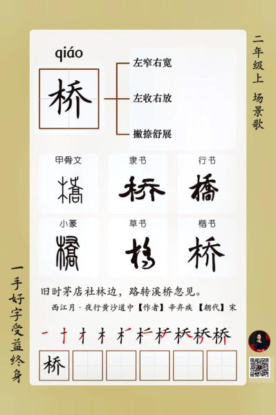 桥的四字词语有哪些_桥的四字词语大全