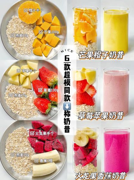 奶昔怎么做_奶昔需要什么材料