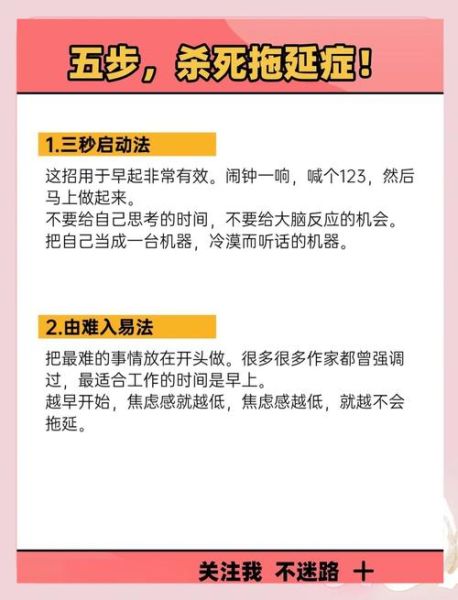 停住不动_如何克服拖延症