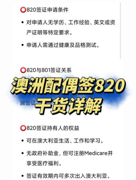 澳洲结婚移民条件_配偶签证多久能获批