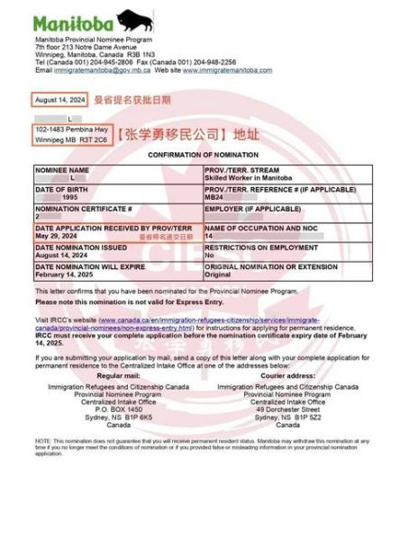 曼省省提名移民条件_曼省省提名移民流程