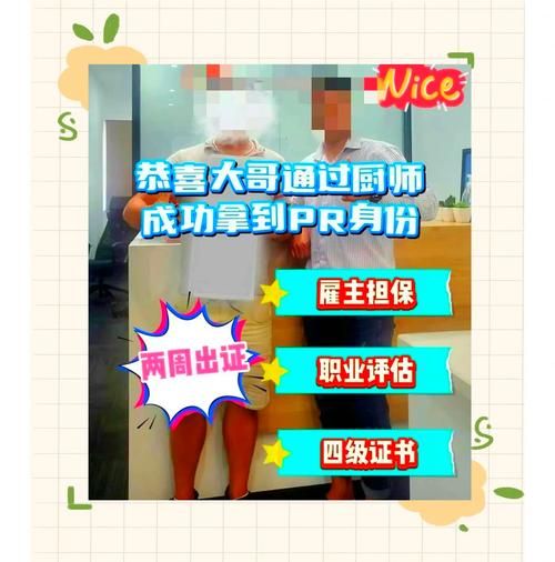 厨师移民条件_厨师技术移民流程