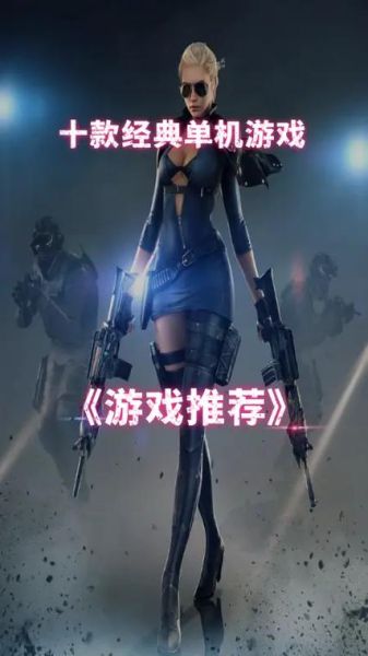 手机单机游戏排行榜_哪些单机游戏最耐玩