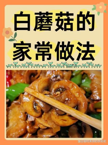 白蘑菇炒肉怎么做_白蘑菇炒肉的家常做法