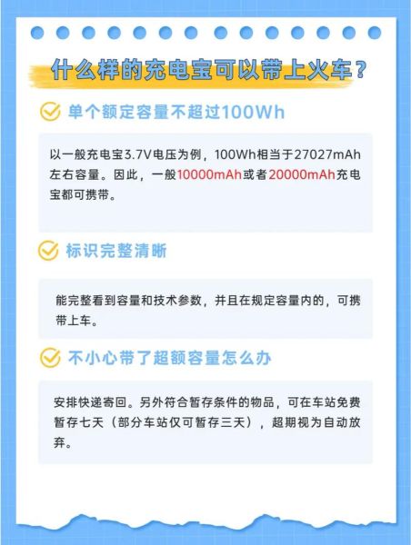 坐火车可以带充电宝吗_火车晚点一般多久