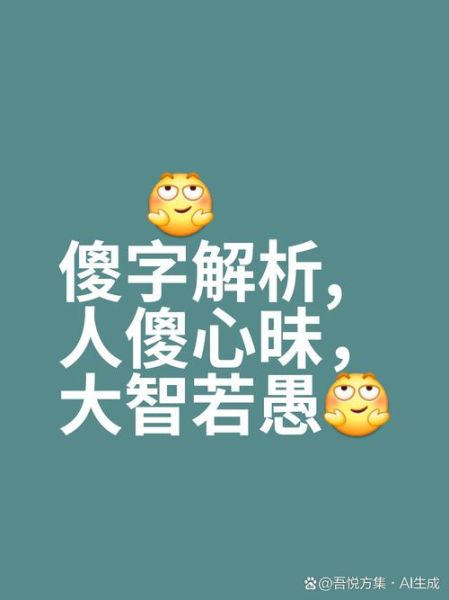 傻笑是什么意思_傻笑是开心还是傻