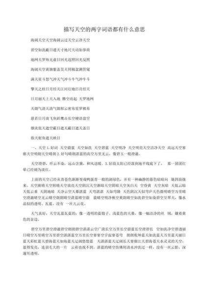 形容天空景色的词语有哪些_如何描写天空更生动