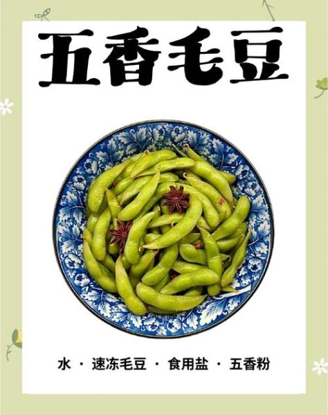 毛豆怎么煮才入味_毛豆的家常做法