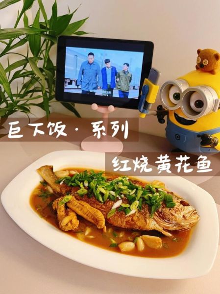 红烧黄鱼怎么做_红烧黄鱼的家常做法