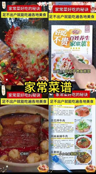 家常炒菜怎么做_新手零失败技巧