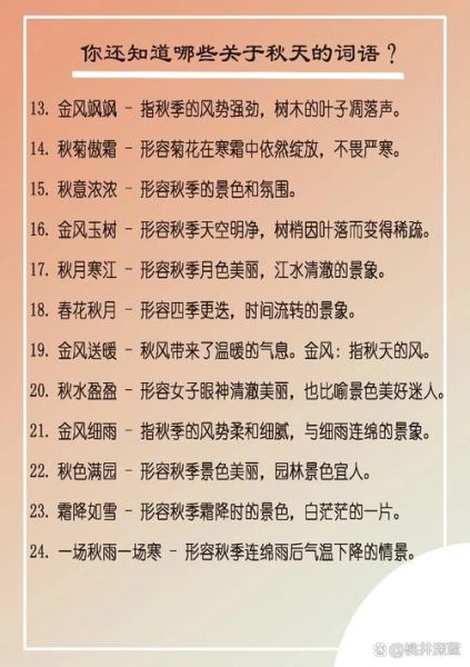 秋天词语有哪些_秋天词语怎么分类