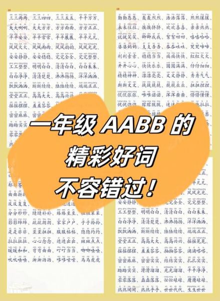 嘟嘟aabb式词语有哪些_嘟嘟aabb式词语怎么写