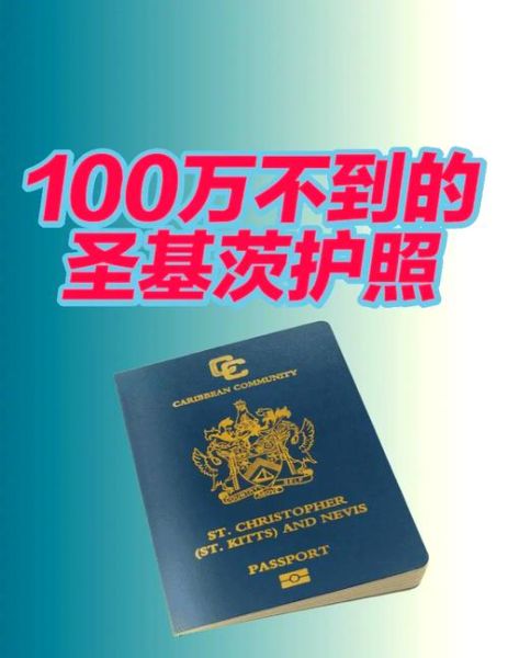 圣基茨移民中心靠谱吗_圣基茨护照申请条件