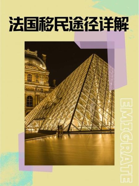 法国能移民吗_法国移民条件有哪些