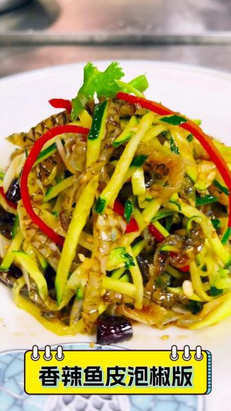 凉拌鱼皮怎么做_鱼皮焯水几分钟才爽脆