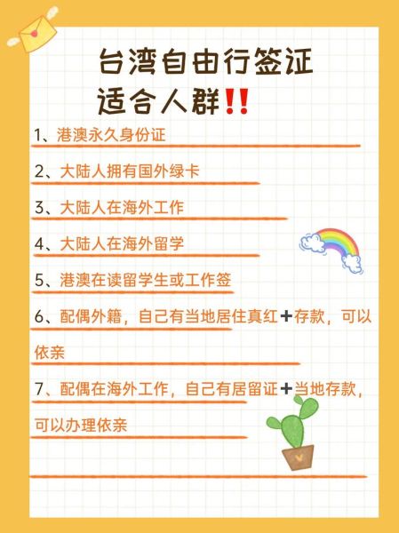 移民台湾条件_移民台湾流程