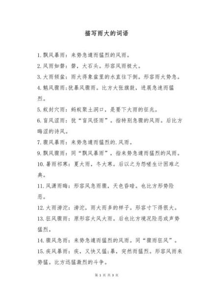 雨的词语_两字词语有哪些