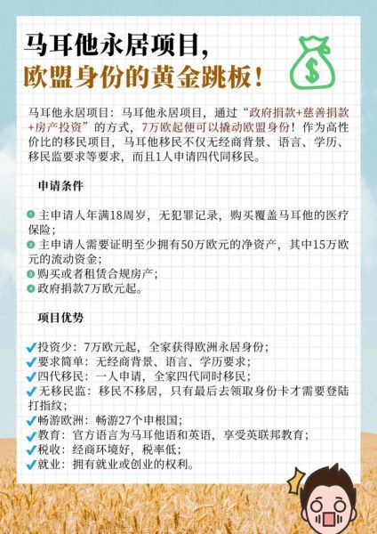 马耳他移民条件_马耳他移民多少钱