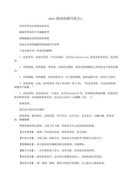 什么是abac词语_如何写出味道