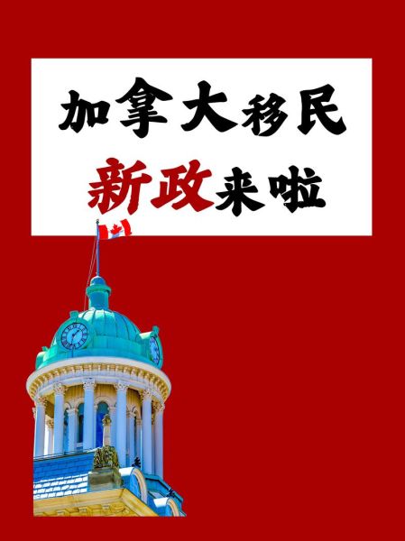 2017加拿大移民新政变化_如何快速适应