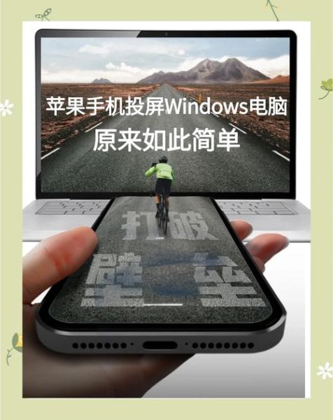 苹果手机怎么投屏到电脑_苹果手机投屏到电脑的步骤