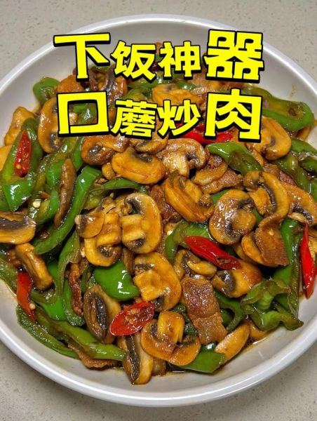 口蘑怎么做好吃_口蘑炒几分钟才熟
