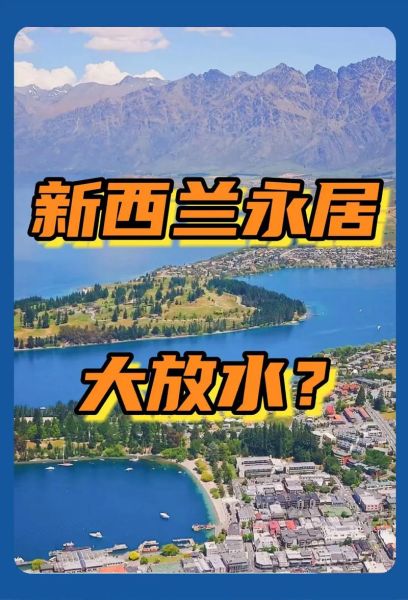 新西兰移民条件有哪些_新西兰移民优势是什么
