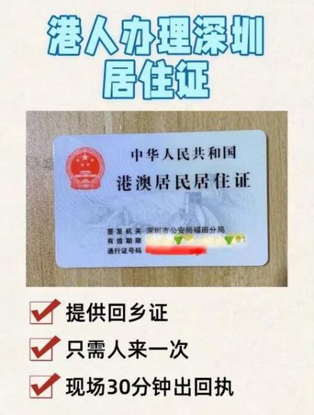 深圳户口移民香港条件_深圳户口如何申请香港身份