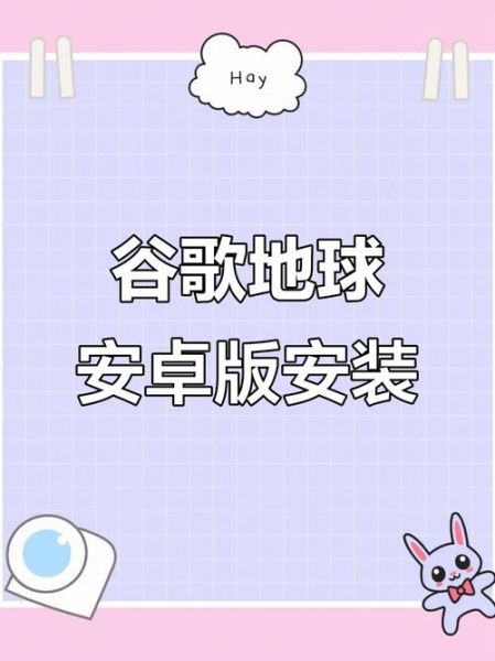 谷歌地球手机版下载教程_谷歌地球手机版怎么用