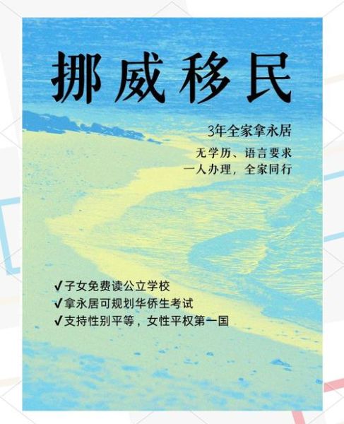 挪威移民条件_挪威移民需要多少钱