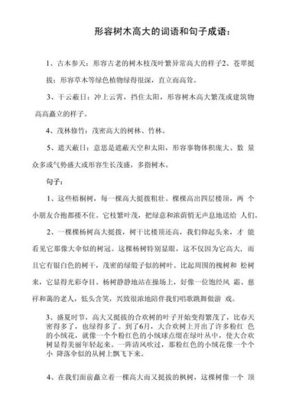 茂盛的近义词有哪些_如何用成语描写植物繁茂