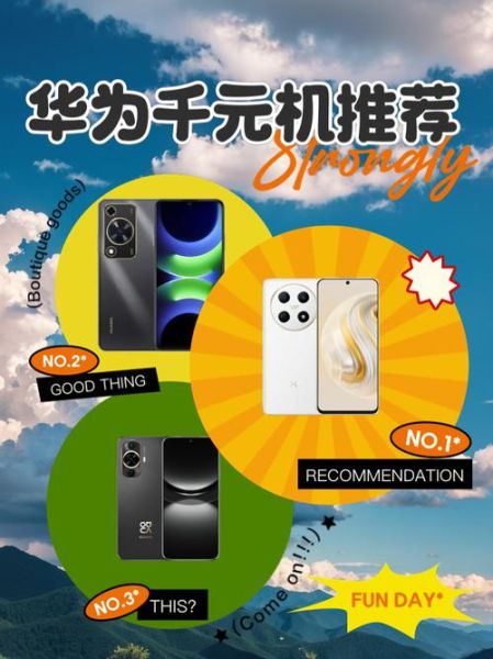 华为手机性价比最高的是哪一款_2024年值得买的华为千元神机