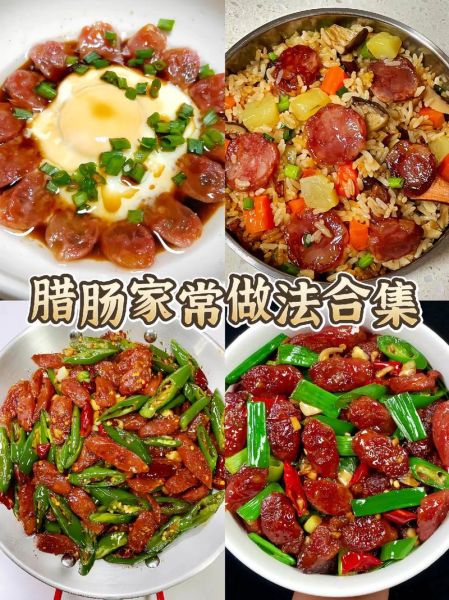 腊肠怎么做好吃_腊肠的做法大全