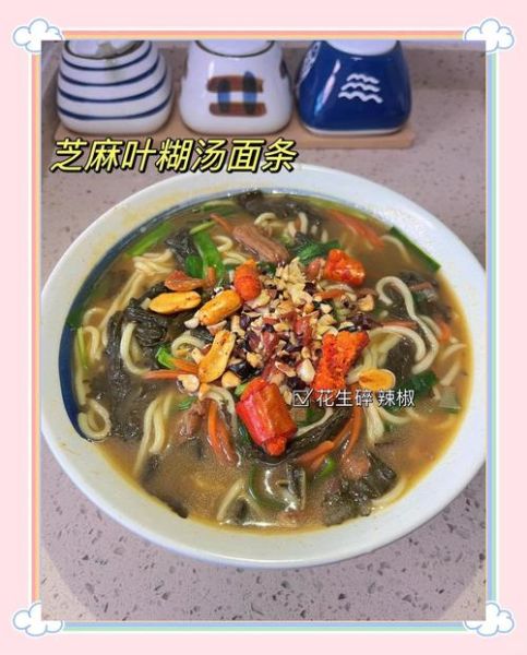 河南芝麻叶面条怎么做_芝麻叶面条正宗做法