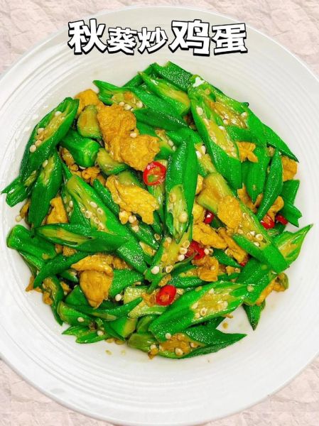 秋葵怎么做好吃_秋葵怎么炒才不粘