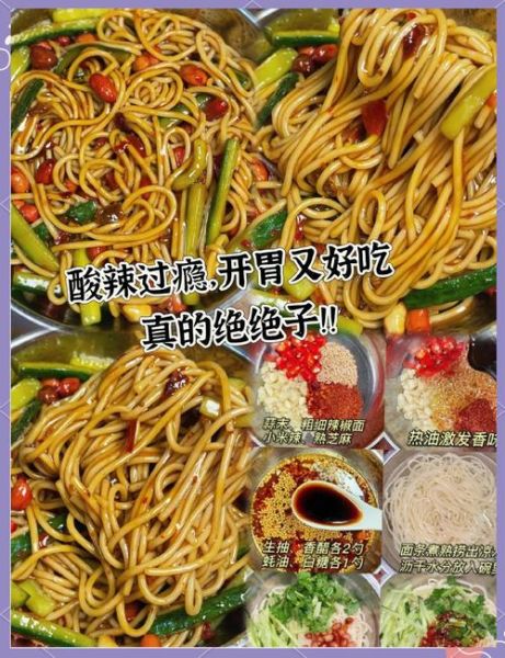 酸辣面怎么做_酸辣面家常做法