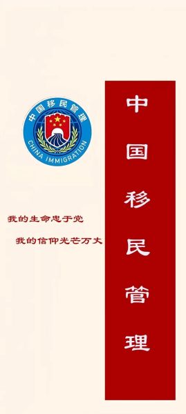 中国有移民局吗_出入境管理局职责