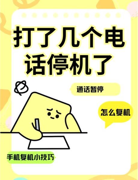 手机暂停服务是什么意思_如何恢复