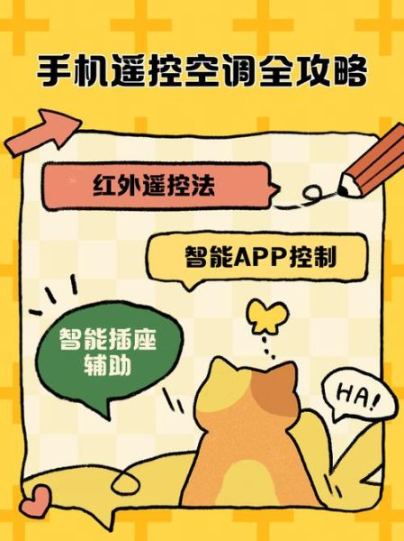 手机遥控器空调怎么用_手机遥控器空调哪个好用