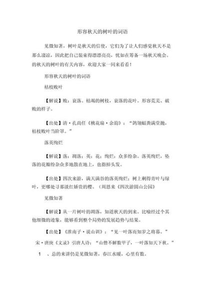 树叶是不是词语_树叶是词还是短语