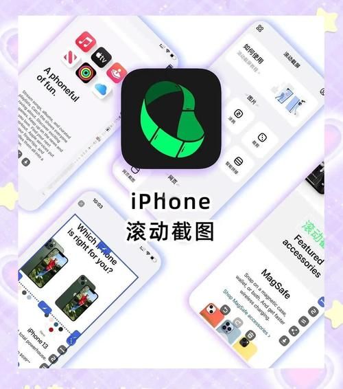 苹果手机怎么滚动截屏_长图保存方法