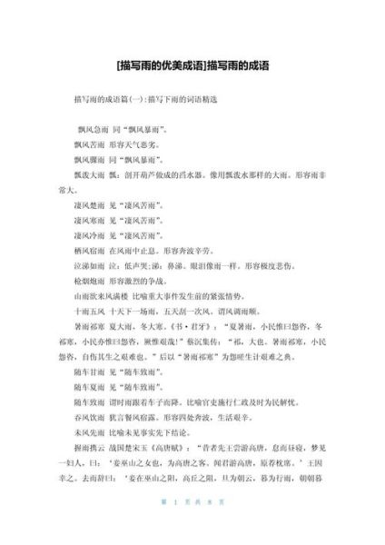 夏季的雨声词语有哪些_如何描写雨声才生动