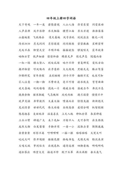 摔四字词语有哪些_常见摔伤成语大全